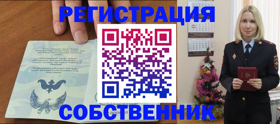 прописка в Смоленске