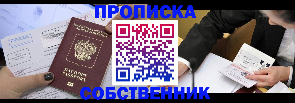 временная регистрация поиск в Смоленске