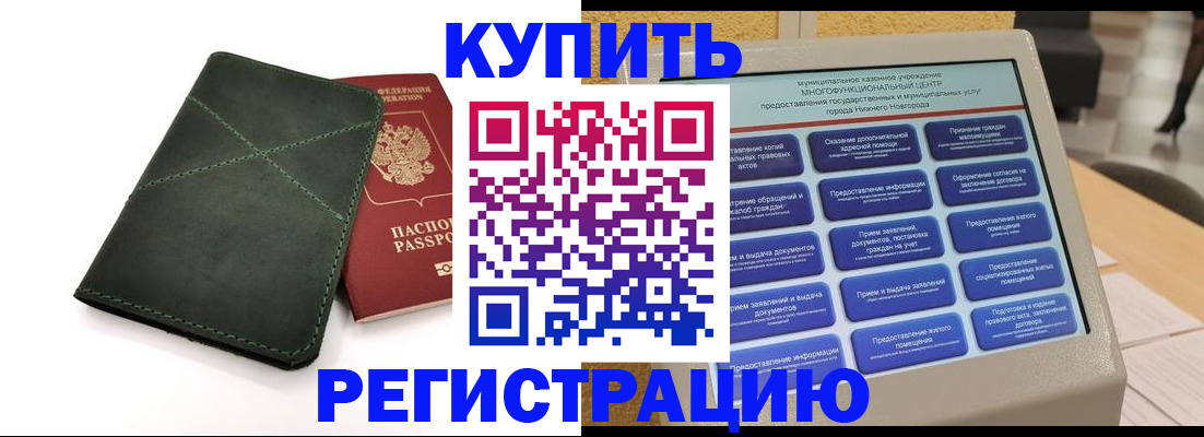 прописка для кредита в Смоленске
