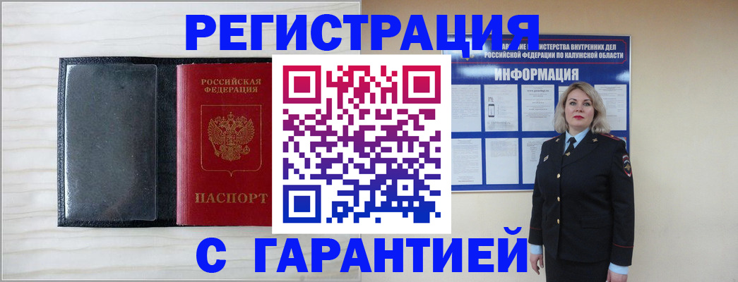 прописка для кредита в Смоленске