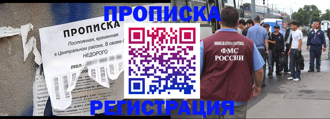 временная регистрация недорого в Смоленске