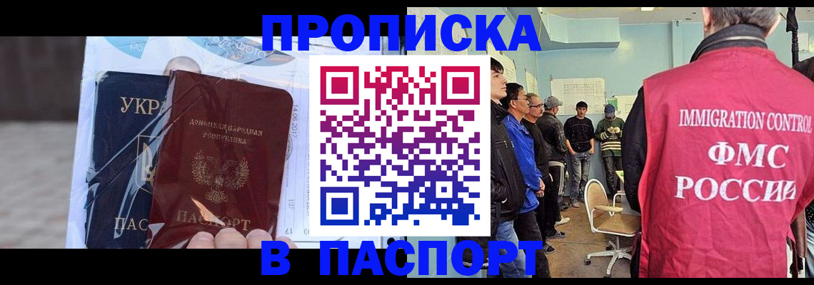 прописка иностранных граждан в Смоленске